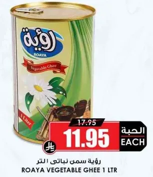رويه سمن نباتي 1 لتر