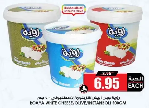 رويه جبن ابيض/زيتون/الاسطنبولي 500 جرام