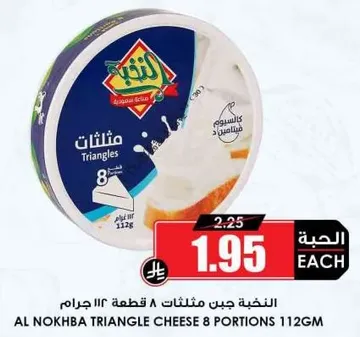 النكهه جبن مثلثات 8 قطع 112 جرام