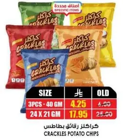 CRACKLES POTATO CHIPS