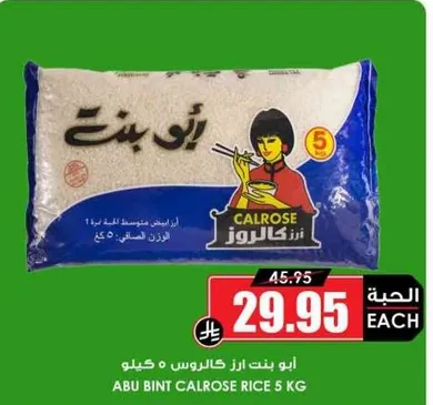 Calrose rice, 5 kg.