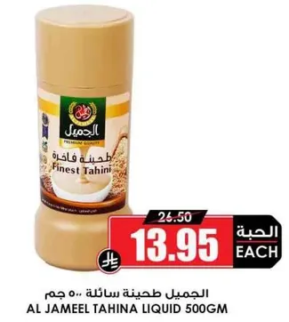 Al Jameel Tahina Liquid 500gm