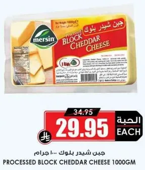 جبن شيدر بلوك 1000 جرام