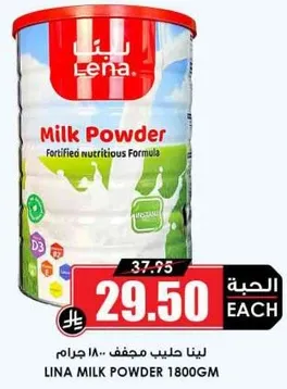 ليانا حليب مجفف - 180 جرام