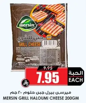 Mersin Grill Halloumi Cheese 200gm
