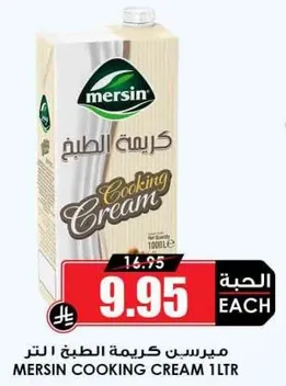 Mersin Cooking Cream 1 Liter