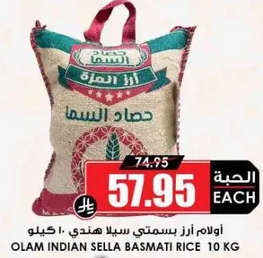 اولام ارز بسمتي سلا هندي 10 كيلو