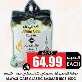 Alwasl Gate Classic Basmati Rice 10kg