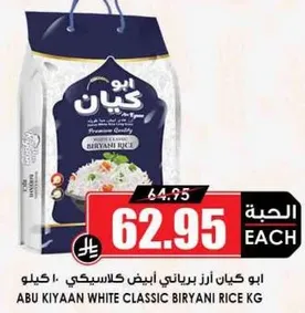Abu Kiyaan White Classic Biryani Rice KG