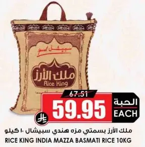 Rice King India Mazza Basmati Rice 10kg