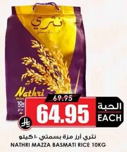 Nathri Mazza Basmati Rice 10kg