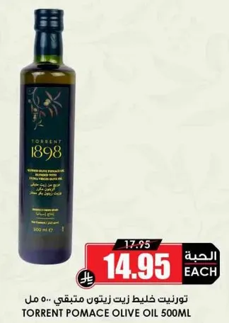 تورننت خليط زيت زيتون متقني 500 مل
