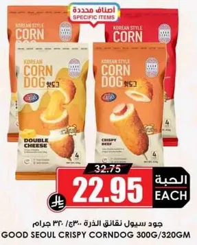 نقانق الذره الكوريه مع جبنه مزدوجه ولحم بقري مقرمش. نقانق الذره المقرمشه من جود سيول 300 جرام/320 جرام.