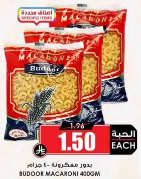 بودور مكرونه 400 جرام