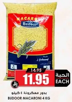 بدور مكرونه 4 كيلو