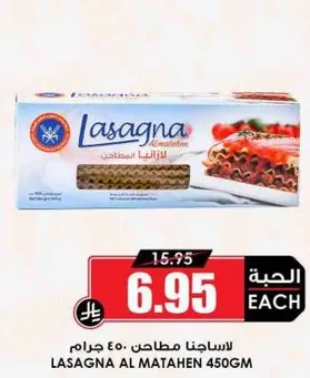 مكرونه لازانيا، 450 جرام.