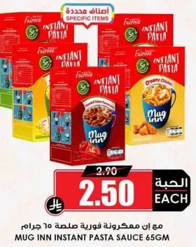 صلصه مكرونه فوريه موغ ان 65 جرام