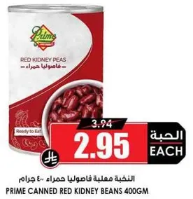 Prime canned red kidney beans 400gm.