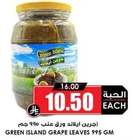 Green Island Grape Leaves 995 gm