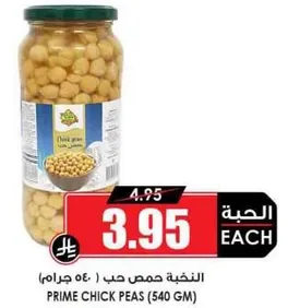 Prime Chick Peas (540 GM)