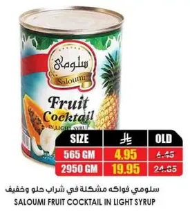 سلومي فواكه مشكله في شراب حلو وخفيف.