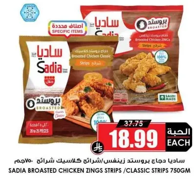 Sadia Broasted Chicken Zings Strips / Classic Strips 750g