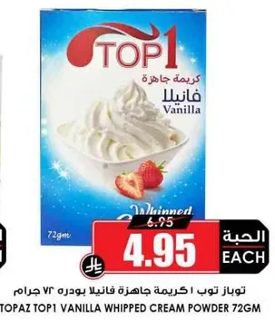 توباز توب 1 كريمه جاهزه فانيلا بودره 72 جرام