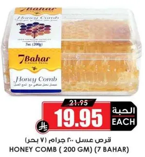 Honey Comb (200 GM) from 7 Bahar.
