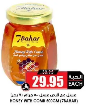 Honey with comb 500 grams.
