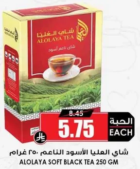 Alolaya Soft Black Tea 250 gm