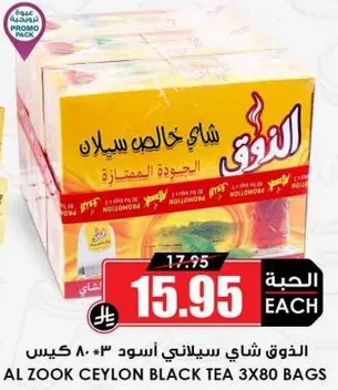 شاي خالص سيلاني اسود 3*80 كيس