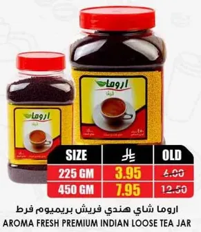 ارما شاي هندي فريش بريميوم فرط