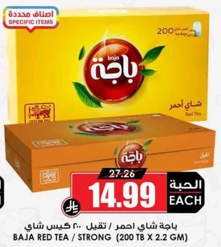 باجه شاي احمر، تقبل 300 كيس شاي.