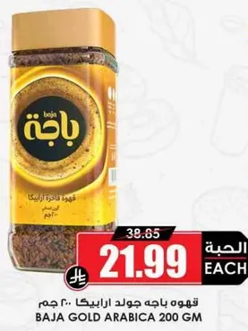 Baja Gold Arabica 200 gm