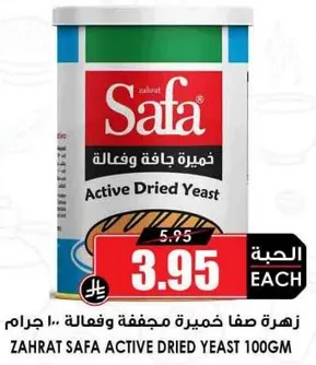خميره جافه فعاله 100 جرام