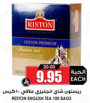 ريستون شاي انجليزي 100 كيس