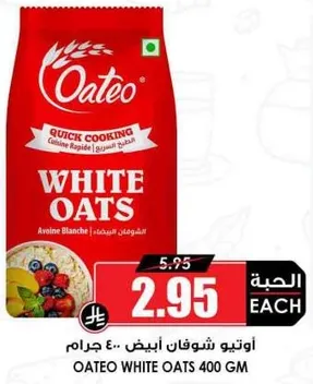 اوتيو شوفان ابيض 400 جرام