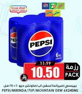 Pack of 6 Pepsi, Mirinda, 7UP, Mountain Dew 240ml each.