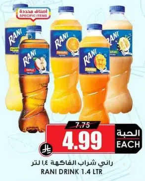 راني شراب الفاكهه 1.4 لتر