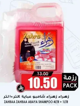 شامبو زهره عباءه 4 لتر + 1 لتر
