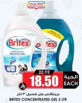 جل غسيل بريتيكس 3 لتر.