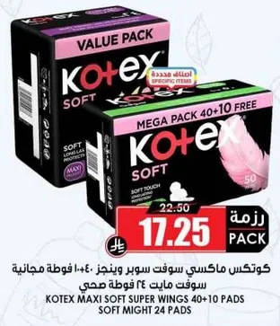كوتكس ماكسي سوفت سوبر وينجز 40+10 فوطه مجانيه.