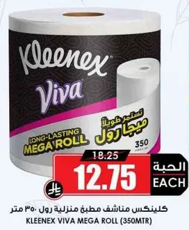 كلينكس فيفا رول منزليه طويله (350 متر)