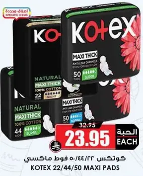 كوتكس 22/44/50 فوط ماكسي