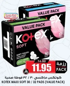 كوتكس ماكسي 30/32 قطه صحيه (باقه قيمه)
