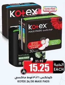 كوتيكس ٣٠ فوط ماكسي