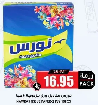 مناديل ورق مزودجه - 10 قطع