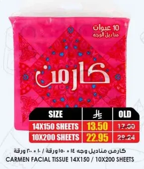 مناديل وجه كارمن، 14×150 ورقه.