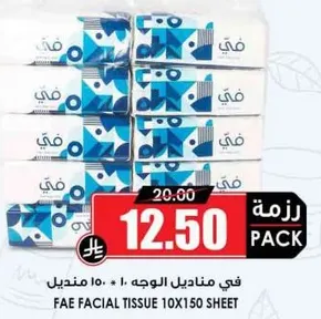 في مناديل الوجه 10 + 150 ورقه