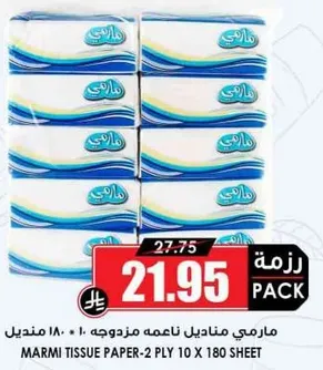 مارمي مناديل ناعمه مزدوجه 10 × 180 منديل.